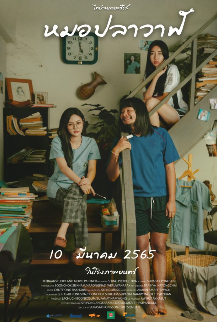 ไทบ้านเดอะซีรีส์ หมอปลาวาฬ (2022)