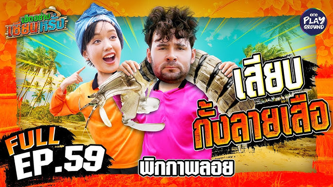 Pigkaploy มาจอยจับกั้ง | เฮ็ดอย่างเซียนหรั่ง FULL EP.59 ลุยจับกั้งกลางน้ำ ทำเมนูเด็ด