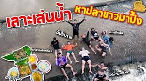 เซียนหรั่ง – วิถีชีวิตแบบมะลายยายอยาก l ตอน เลาะเล่นน้ำ หาปลาขาวมาปิ้ง เปลี่ยนปลาขาวเป็นมื้ออร่อย